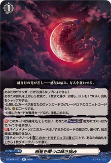 赫月光RR1枚SR1枚＋α 赫月光 - カードラッシュヴァンガード