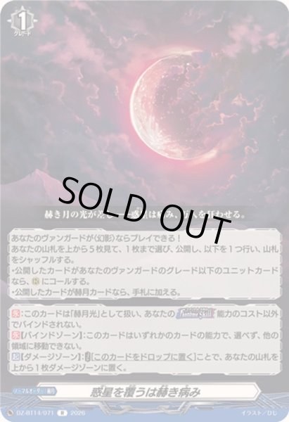 画像1: 〔状態A-〕惑星を覆うは赫き病み【R】{DZ-BT14/071}《その他》 (1)