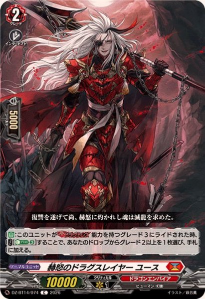 画像1: 赫怒のドラグスレイヤーユース【C】{DZ-BT14/074}《ドラゴンエンパイア》 (1)