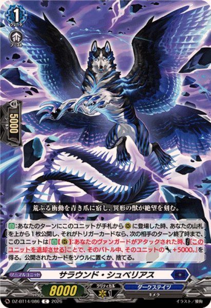 画像1: サラウンド・シュベリアス【C】{DZ-BT14/086}《ダークステイツ》 (1)