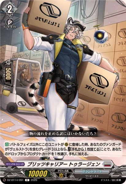 画像1: ブリッツキャリアートゥラージェン【C】{DZ-BT14/091}《ブラントゲート》 (1)