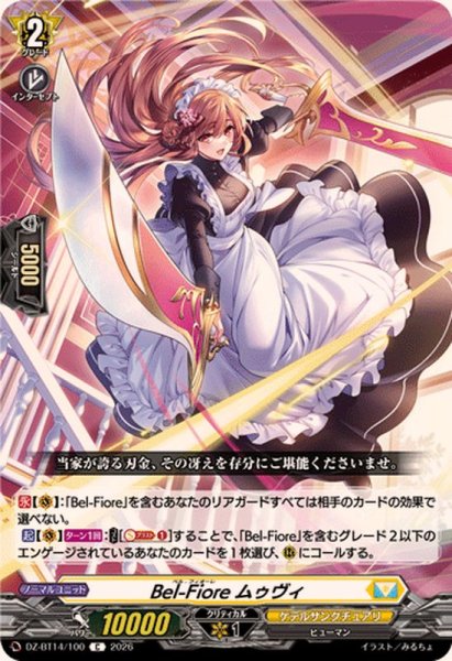 画像1: Bel-Fioreムゥヴィ【C】{DZ-BT14/100}《ケテルサンクチュアリ》 (1)