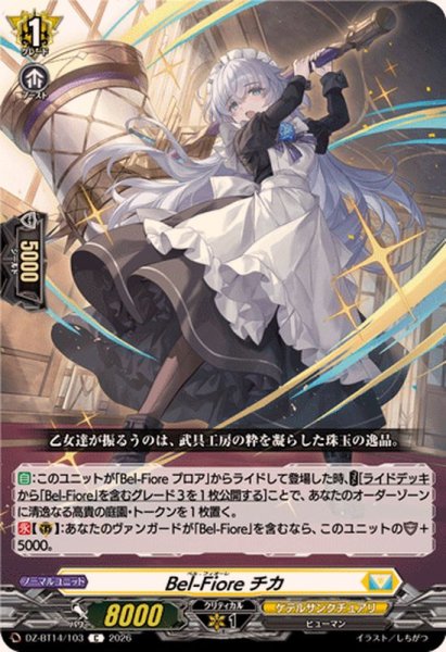 画像1: Bel-Fioreチカ【C】{DZ-BT14/103}《ケテルサンクチュアリ》 (1)