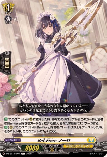 画像1: Bel-Fioreノーセ【C】{DZ-BT14/104}《ケテルサンクチュアリ》 (1)