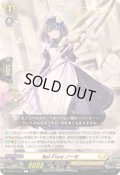 画像1: Bel-Fioreノーセ【C】{DZ-BT14/104}《ケテルサンクチュアリ》 (1)