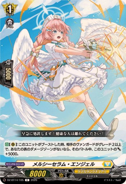 画像1: メルシーセラム・エンジェル【C】{DZ-BT14/105}《ケテルサンクチュアリ》 (1)