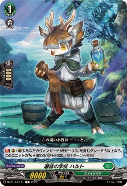 画像1: 瀬音の学徒ハルト【C】{DZ-BT14/111}《ストイケイア》 (1)