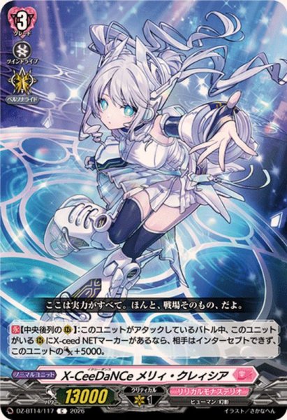 画像1: X-CeeDaNCeメリィ・クレィシア【C】{DZ-BT14/117}《リリカルモナステリオ》 (1)