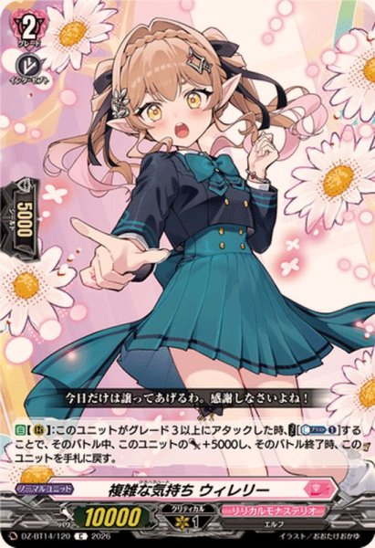 画像1: 複雑な気持ちウィレリー【C】{DZ-BT14/120}《リリカルモナステリオ》 (1)