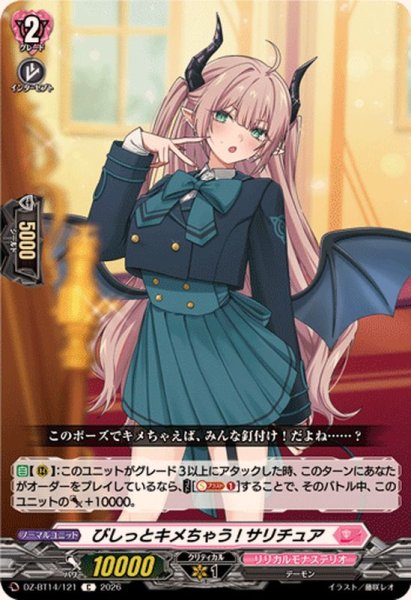 画像1: びしっとキメちゃう!サリチュア【C】{DZ-BT14/121}《リリカルモナステリオ》 (1)