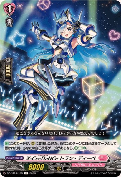画像1: X-CeeDaNCeトラン・ディーベ【C】{DZ-BT14/123}《リリカルモナステリオ》 (1)