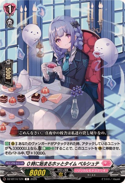 画像1: 0時に始まるホッとタイムペルシュテ【C】{DZ-BT14/124}《リリカルモナステリオ》 (1)