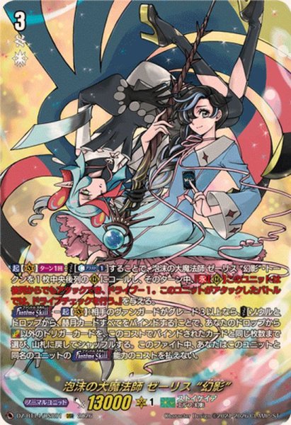 画像1: 泡沫の大魔法師ゼーリス幻影【DSR】{DZ-BT14/DSR01}《ストイケイア》 (1)