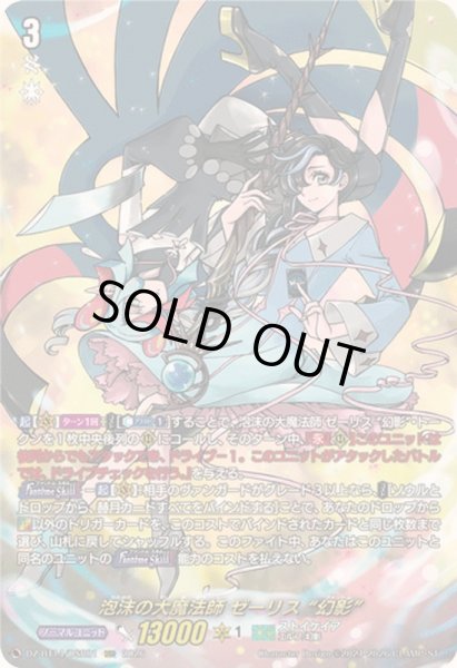 画像1: 〔状態A-〕泡沫の大魔法師ゼーリス幻影【DSR】{DZ-BT14/DSR01}《ストイケイア》 (1)