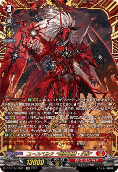 画像1: 〔状態A-〕ユースベルク龍吼燎騎・幻影【FFR】{DZ-BT14/FFR01}《ドラゴンエンパイア》 (1)