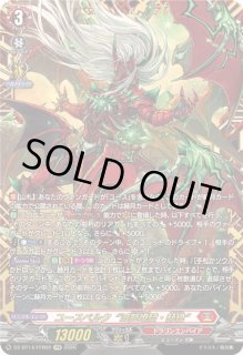 ユースベルク滅龍燎騎・赫絶 - カードラッシュヴァンガード
