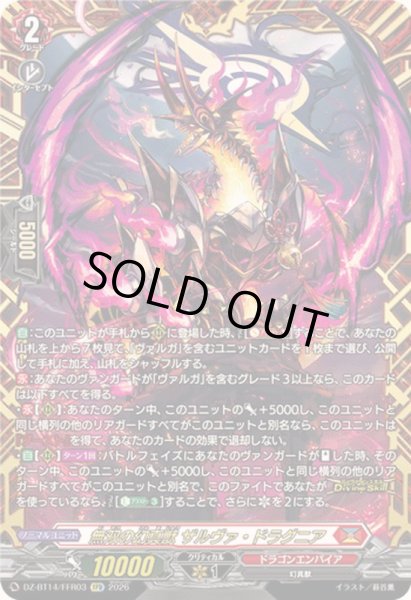 画像1: 〔状態A-〕無双の幻真獣ザルヴァ・ドラグニア【FFR】{DZ-BT14/FFR03}《ドラゴンエンパイア》 (1)