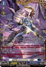 魔王竜ガブエリウス幻影【FFR】{DZ-BT14/FFR05}《ダークステイツ