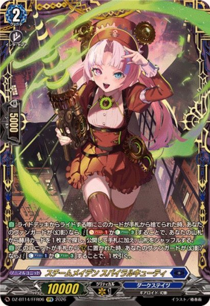 画像1: スチームメイデンスパイラルキューティ【FFR】{DZ-BT14/FFR06}《ダークステイツ》 (1)