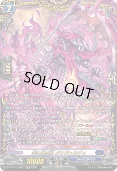 画像1: 零の幻真獣グリヴァルディ【FFR】{DZ-BT14/FFR07}《ダークステイツ》 (1)