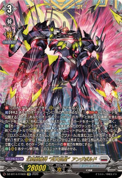 画像1: 幻真獣機神月天巨星アングボルド【FFR】{DZ-BT14/FFR09}《ブラントゲート》 (1)