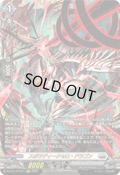 画像1: スポラディークセロ・ドラゴン【FFR】{DZ-BT14/FFR11}《ブラントゲート》 (1)