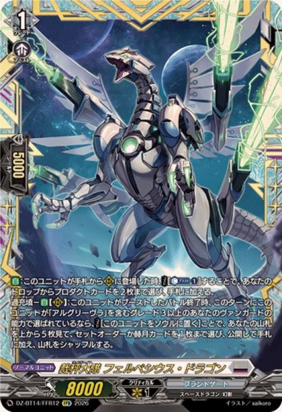 画像1: 裁秤大隊フェルベシウス・ドラゴン【FFR】{DZ-BT14/FFR12}《ブラントゲート》 (1)