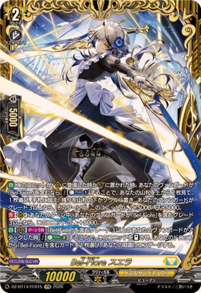 画像1: 〔状態A-〕Bel-Fioreスエラ【FFR】{DZ-BT14/FFR15}《ケテルサンクチュアリ》 (1)