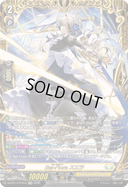 画像1: Bel-Fioreスエラ【FFR】{DZ-BT14/FFR15}《ケテルサンクチュアリ》 (1)