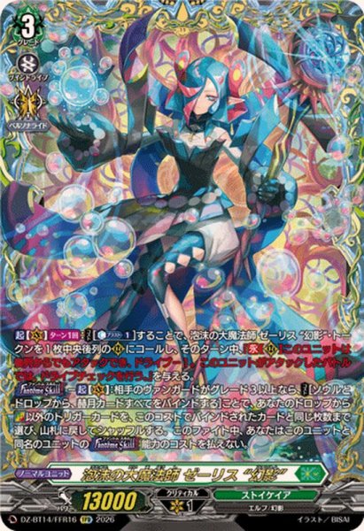 画像1: 泡沫の大魔法師ゼーリス幻影【FFR】{DZ-BT14/FFR16}《ストイケイア》 (1)