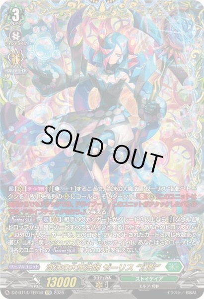 画像1: 泡沫の大魔法師ゼーリス幻影【FFR】{DZ-BT14/FFR16}《ストイケイア》 (1)