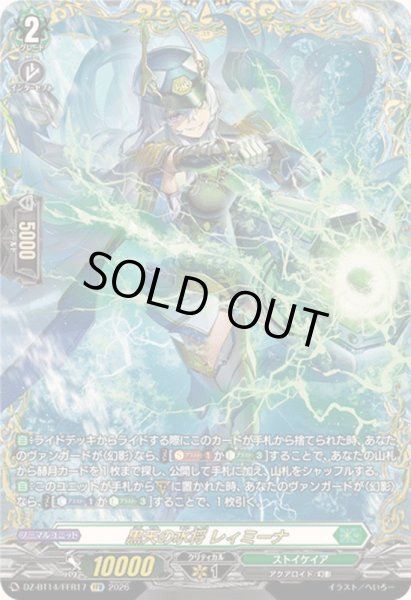 画像1: 〔状態A-〕黒天の水将レィミーナ【FFR】{DZ-BT14/FFR17}《ストイケイア》 (1)