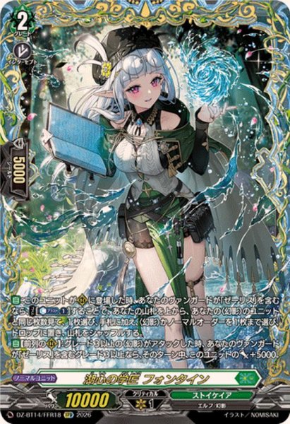 画像1: 湖心の学匠フォンタイン【FFR】{DZ-BT14/FFR18}《ストイケイア》 (1)