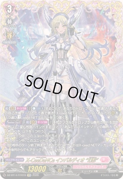 画像1: 〔状態A-〕X-CeeDaNCeインバルディオ幻影【FFR】{DZ-BT14/FFR19}《リリカルモナステリオ》 (1)