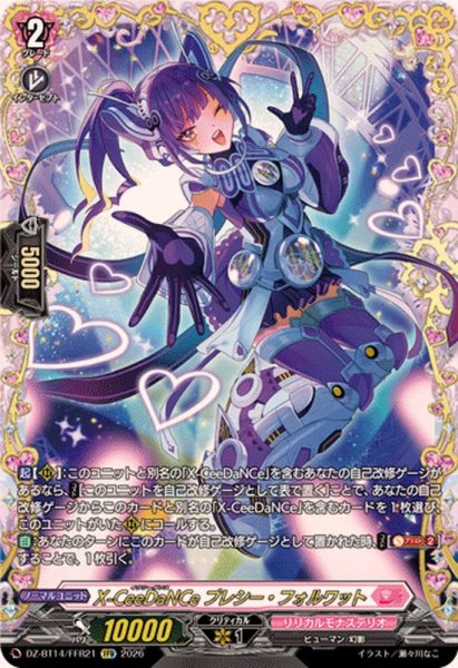 画像1: 〔状態A-〕X-CeeDaNCeプレシー・フォルワット【FFR】{DZ-BT14/FFR21}《リリカルモナステリオ》 (1)