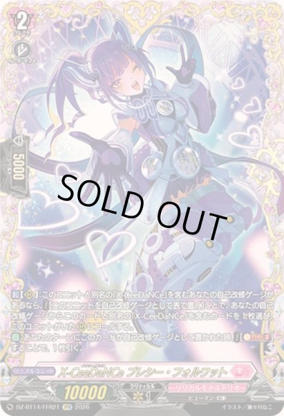 画像1: X-CeeDaNCeプレシー・フォルワット【FFR】{DZ-BT14/FFR21}《リリカルモナステリオ》 (1)