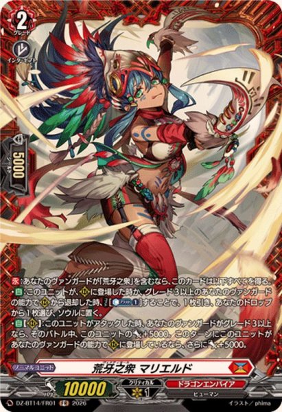 画像1: 荒牙之衆マリエルド【FR】{DZ-BT14/FR01}《ドラゴンエンパイア》 (1)