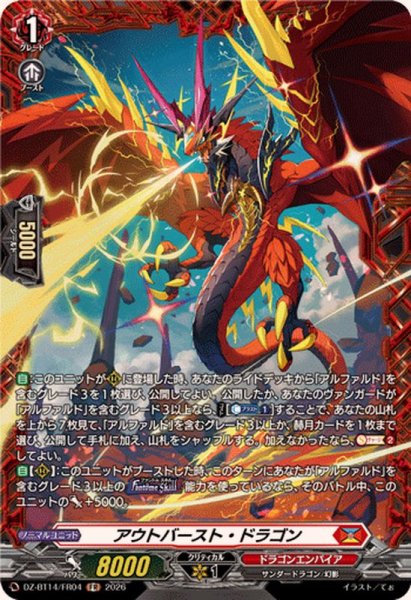画像1: アウトバースト・ドラゴン【FR】{DZ-BT14/FR04}《ドラゴンエンパイア》 (1)