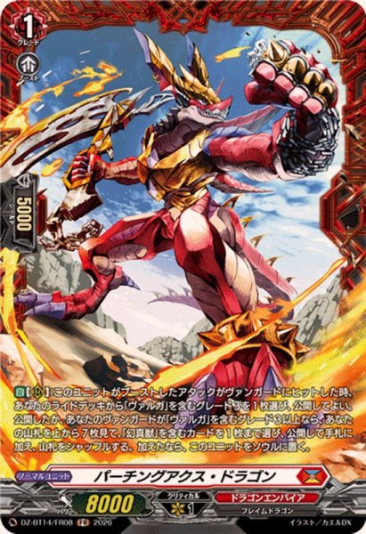 画像1: パーチングアクス・ドラゴン【FR】{DZ-BT14/FR08}《ドラゴンエンパイア》 (1)