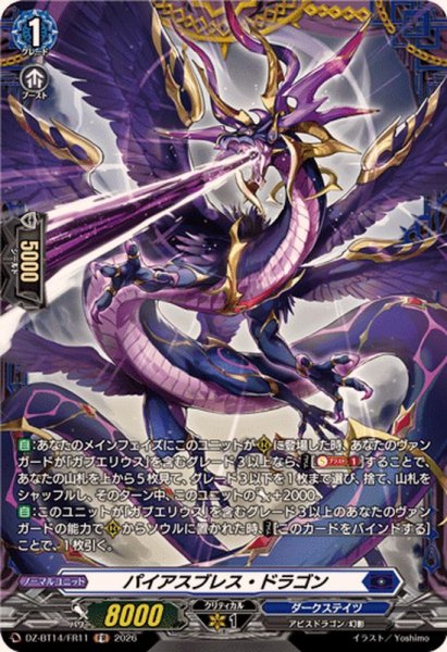 画像1: パイアスブレス・ドラゴン【FR】{DZ-BT14/FR11}《ダークステイツ》 (1)