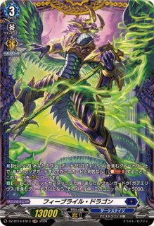 ガブエリウス　ffr FFR 聖竜 ガブエリウス(箔押し) 販売 | [DZBT05] 天智覚命 | ヴァン