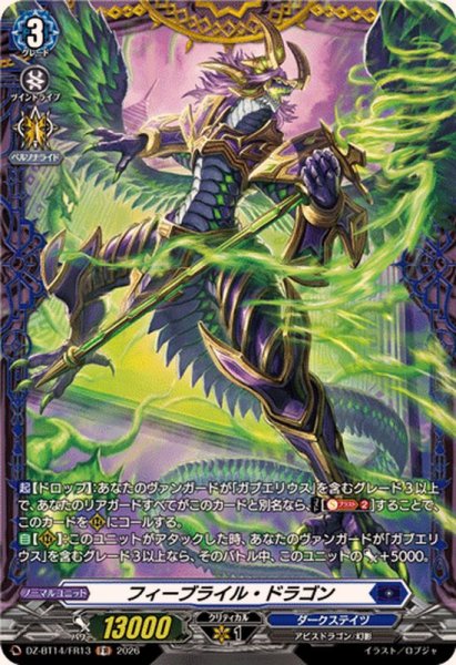 画像1: フィーブライル・ドラゴン【FR】{DZ-BT14/FR13}《ダークステイツ》 (1)