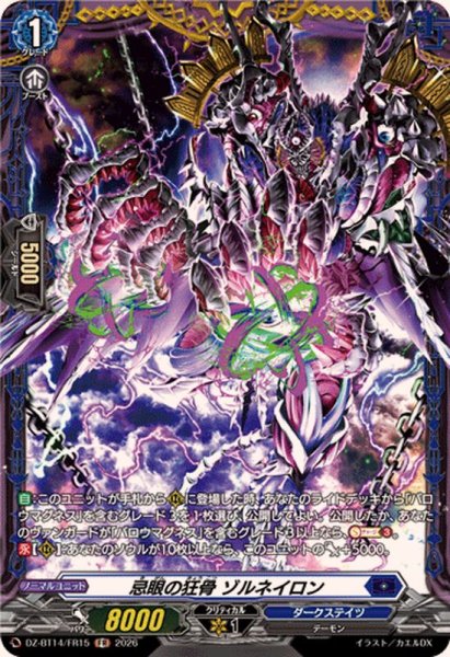 画像1: 忌眼の狂骨ゾルネイロン【FR】{DZ-BT14/FR15}《ダークステイツ》 (1)