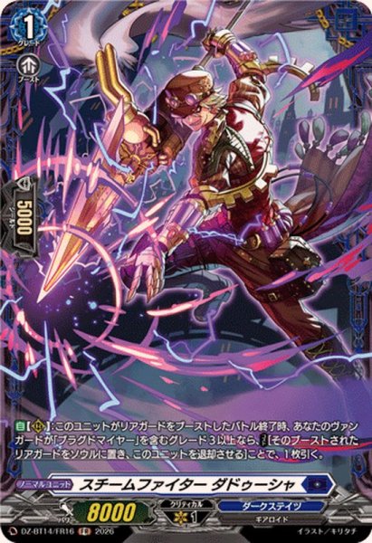 画像1: スチームファイターダドゥーシャ【FR】{DZ-BT14/FR16}《ダークステイツ》 (1)