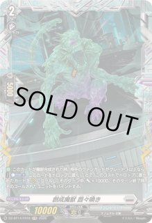 創成魔獣囂々喚き - カードラッシュヴァンガード