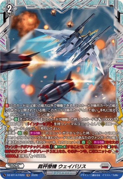 画像1: 裁秤僚機ウェイバリス【FR】{DZ-BT14/FR20}《ブラントゲート》 (1)