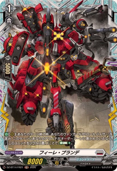 画像1: フィーレ・ブランデ【FR】{DZ-BT14/FR21}《ブラントゲート》 (1)