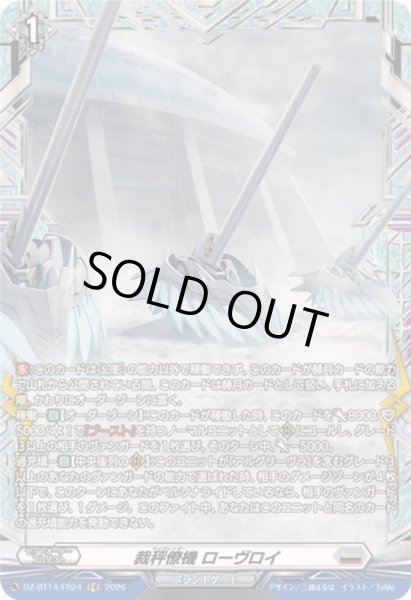 画像1: 裁秤僚機ローヴロイ【FR】{DZ-BT14/FR24}《ブラントゲート》 (1)