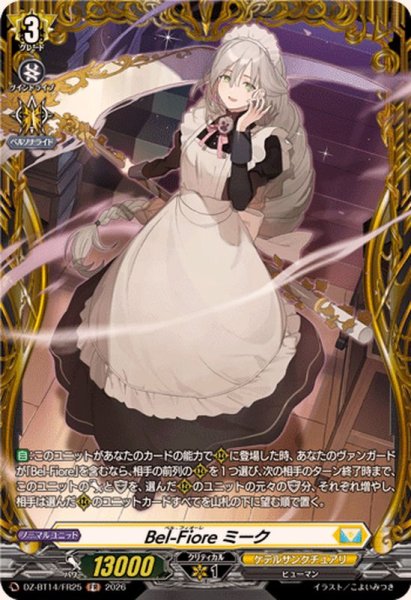 画像1: Bel-Fioreミーク【FR】{DZ-BT14/FR25}《ケテルサンクチュアリ》 (1)