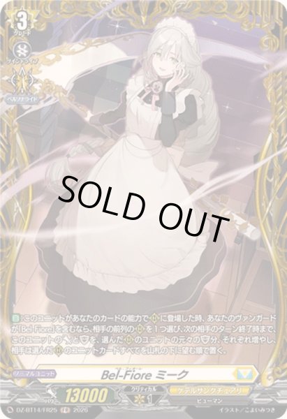 画像1: 〔状態B〕Bel-Fioreミーク【FR】{DZ-BT14/FR25}《ケテルサンクチュアリ》 (1)